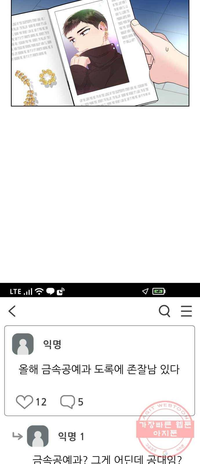 유리와 유리와 유리 58화 불안한 이유 11