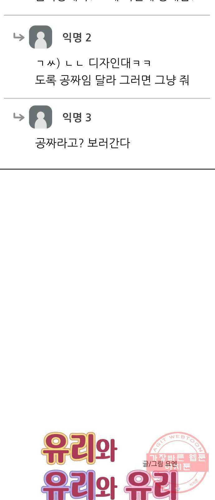 유리와 유리와 유리 58화 불안한 이유 12
