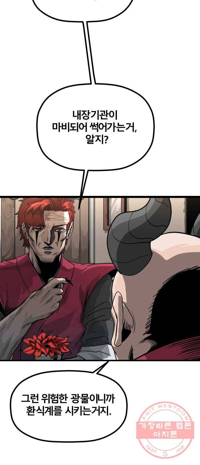 갓트 2화 육계도 [2] 2