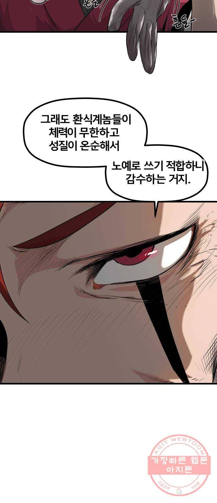 갓트 2화 육계도 [2] 4