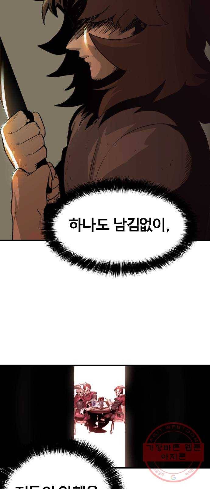 갓트 2화 육계도 [2] 6