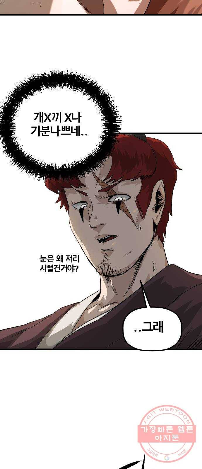 갓트 2화 육계도 [2] 13