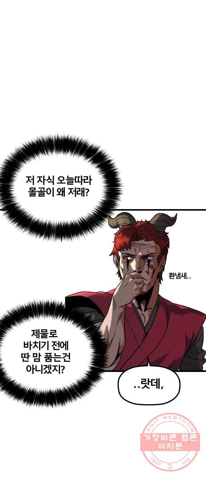 갓트 2화 육계도 [2] 15