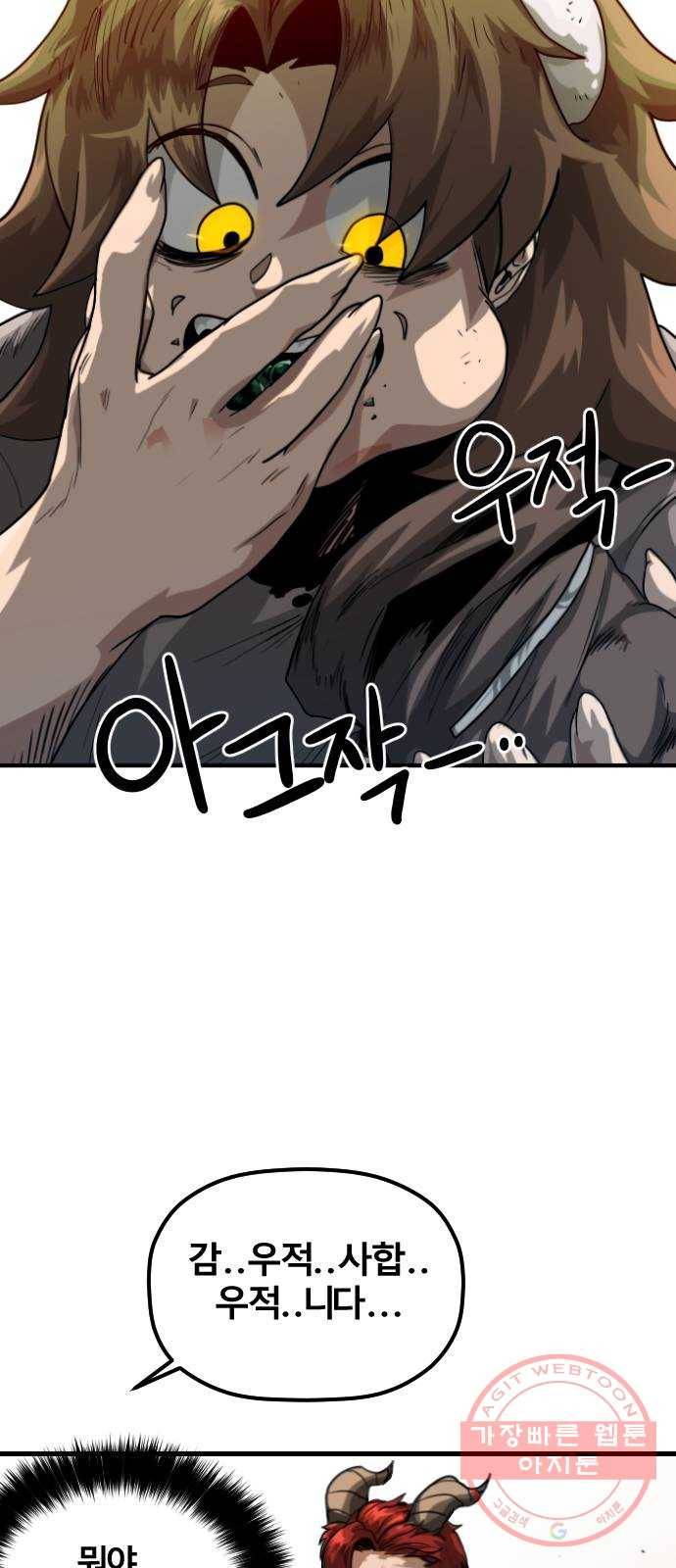 갓트 2화 육계도 [2] 19