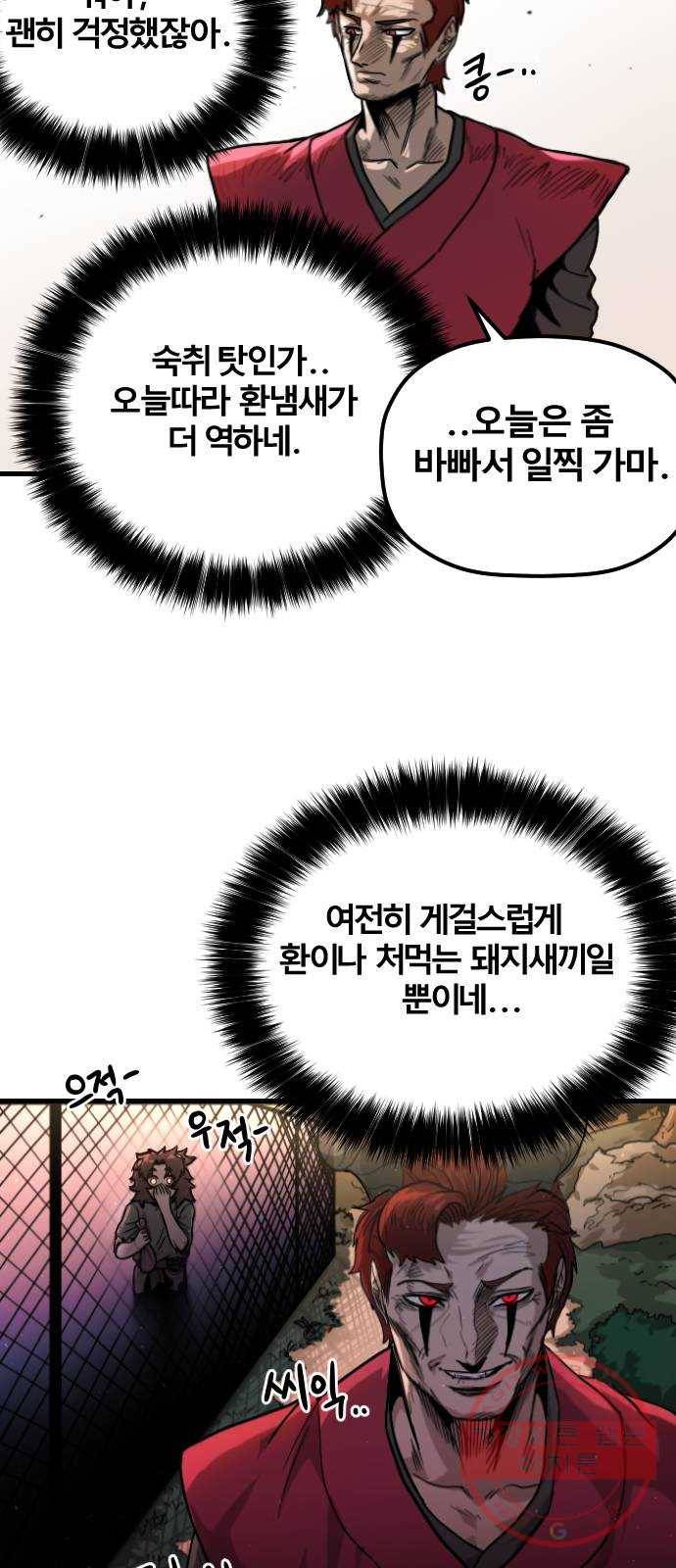 갓트 2화 육계도 [2] 20