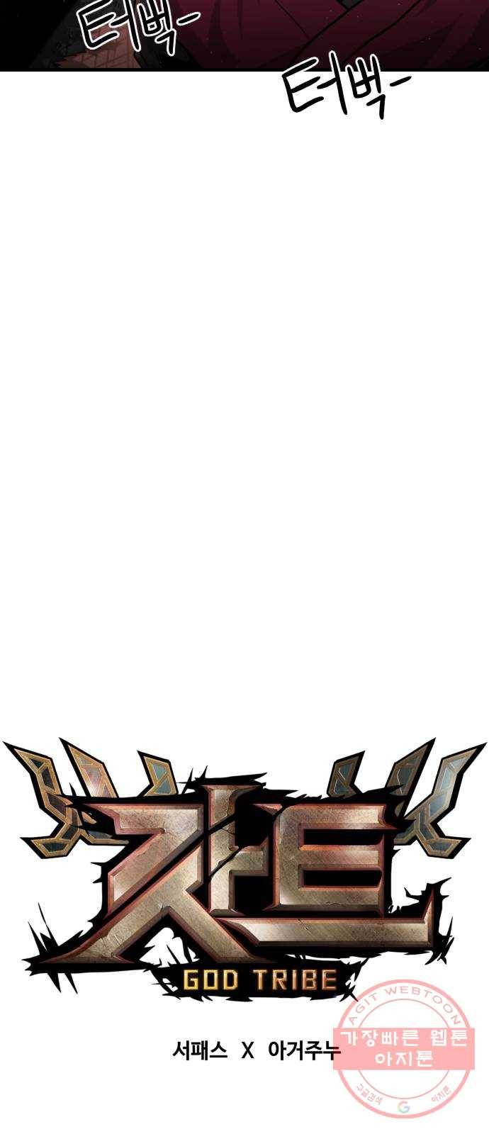 갓트 2화 육계도 [2] 21