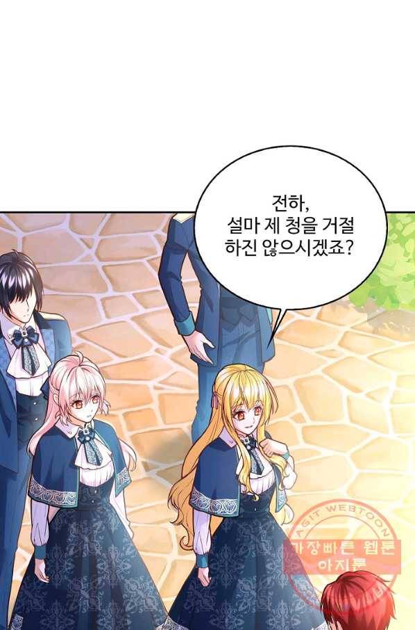 악역 공주님의 생존계획 57화 3
