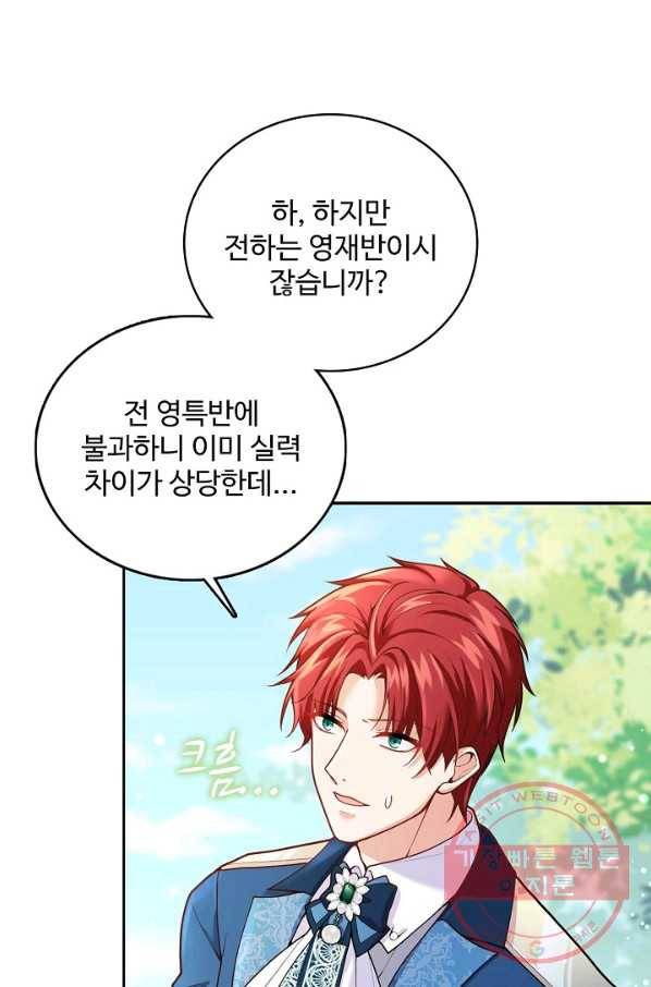 악역 공주님의 생존계획 57화 6