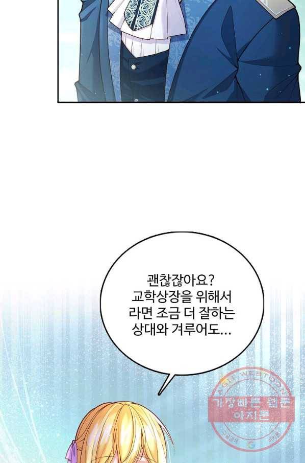 악역 공주님의 생존계획 57화 7