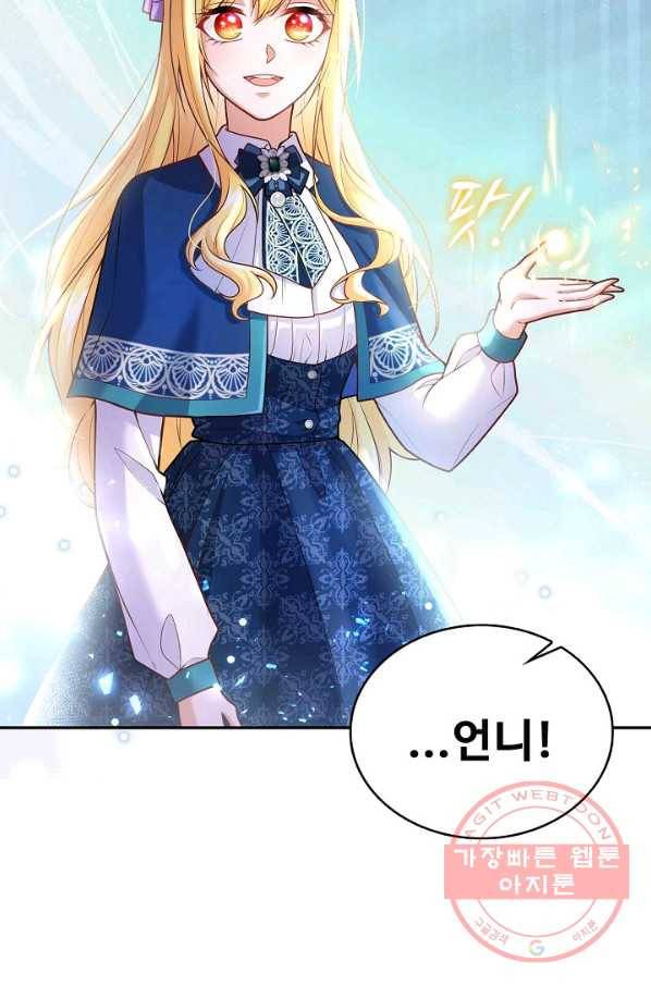 악역 공주님의 생존계획 57화 8