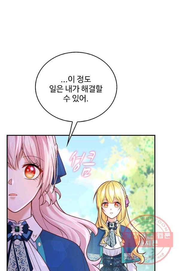 악역 공주님의 생존계획 57화 10