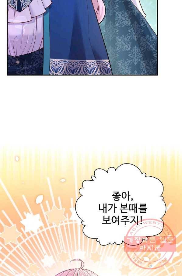 악역 공주님의 생존계획 57화 11