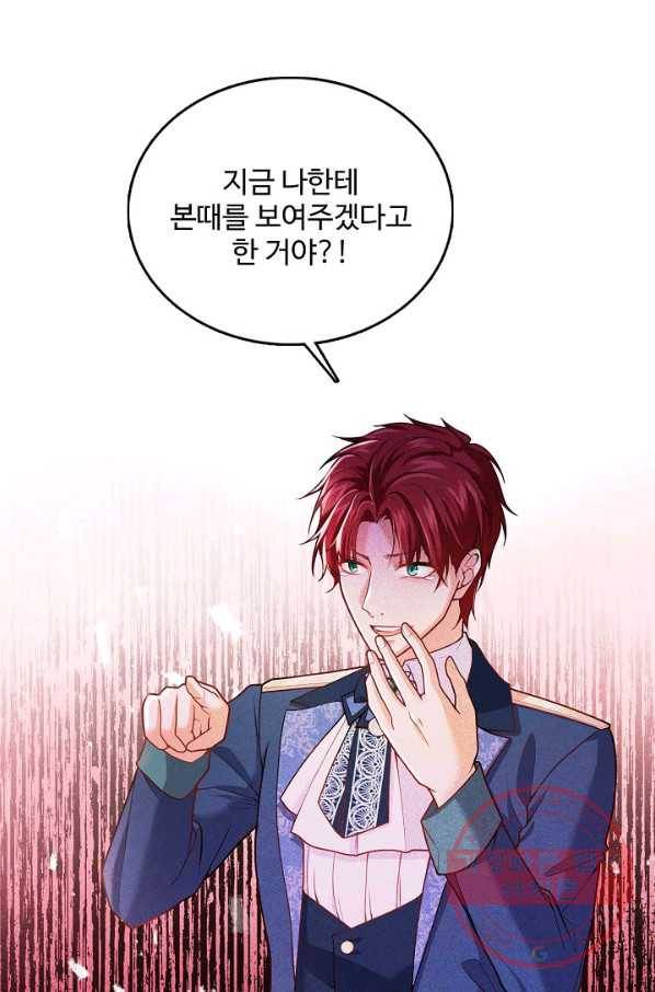 악역 공주님의 생존계획 57화 15