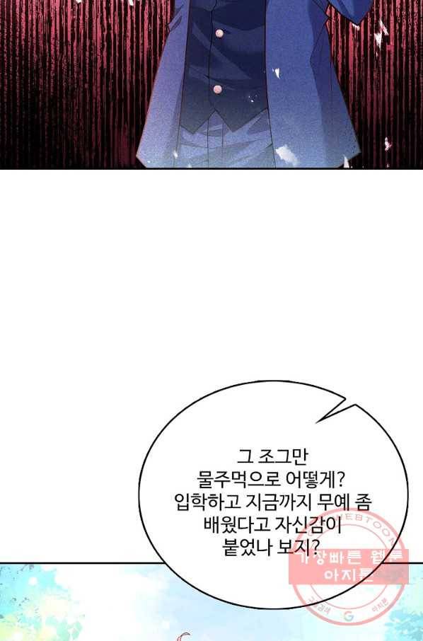 악역 공주님의 생존계획 57화 16