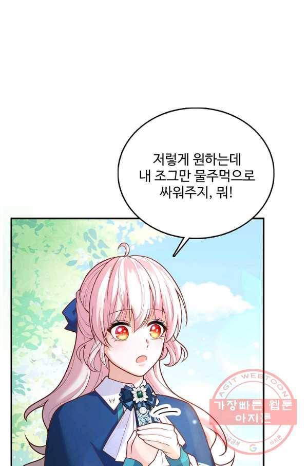 악역 공주님의 생존계획 57화 20