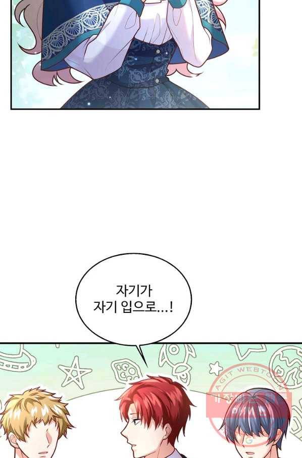 악역 공주님의 생존계획 57화 21