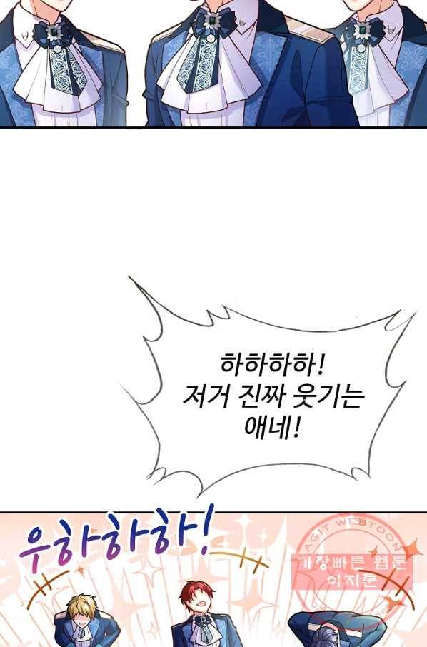 악역 공주님의 생존계획 57화 22