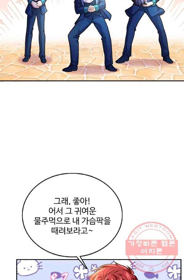 악역 공주님의 생존계획 57화 23