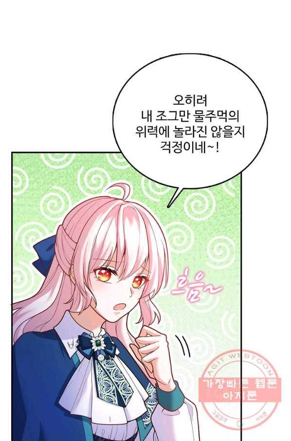 악역 공주님의 생존계획 57화 26