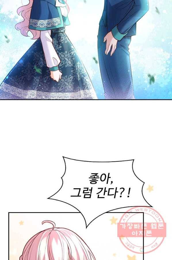 악역 공주님의 생존계획 57화 28