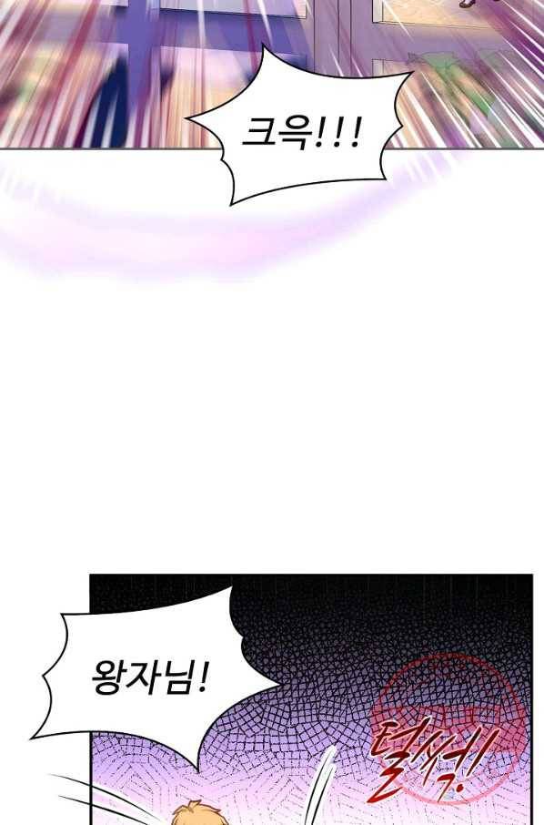 악역 공주님의 생존계획 57화 40