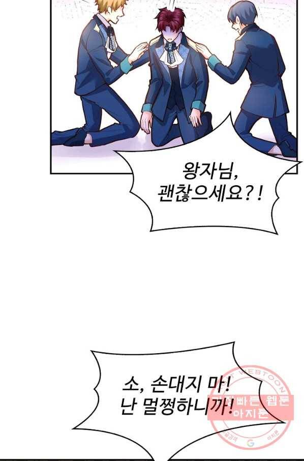 악역 공주님의 생존계획 57화 41