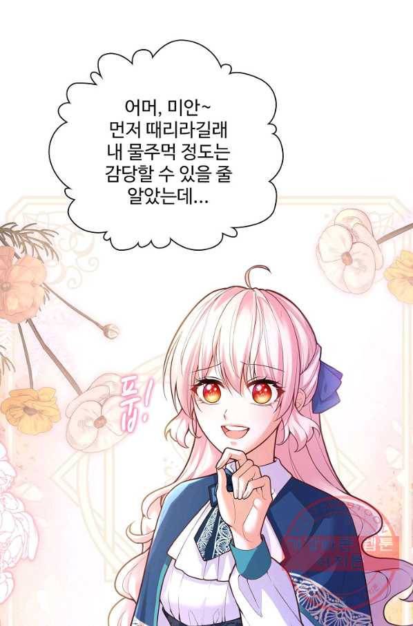 악역 공주님의 생존계획 57화 43