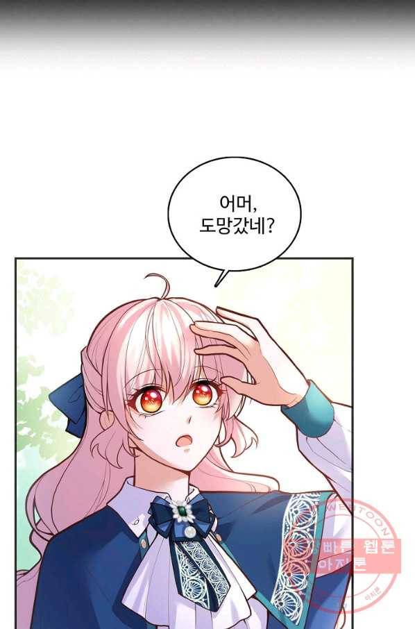 악역 공주님의 생존계획 57화 46