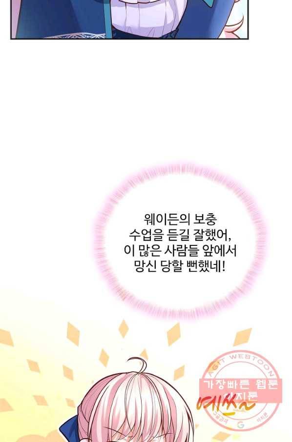 악역 공주님의 생존계획 57화 47