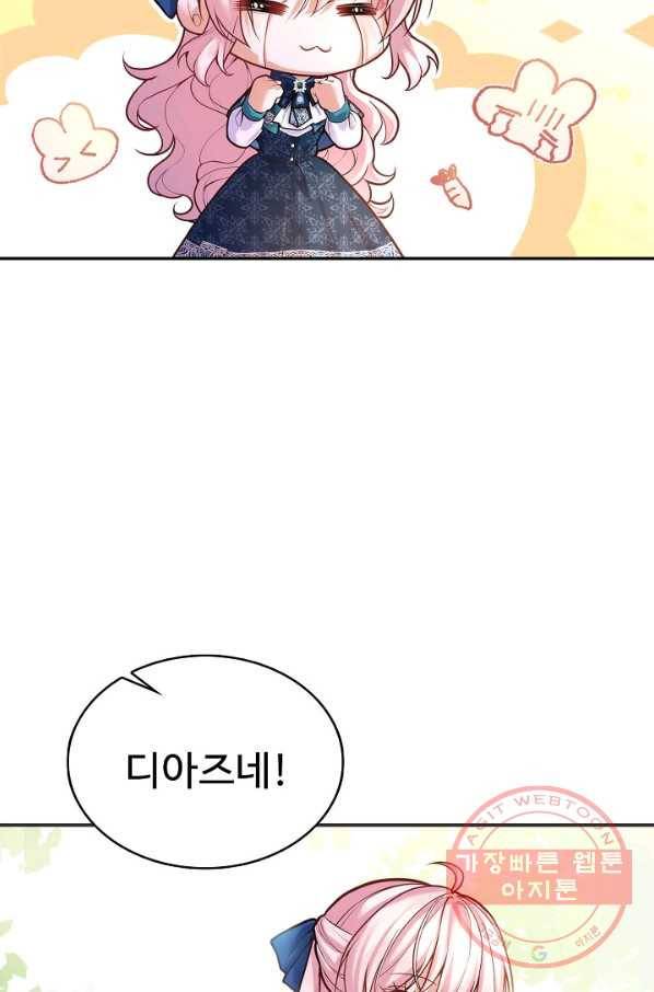 악역 공주님의 생존계획 57화 48