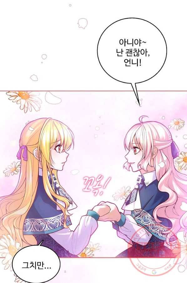 악역 공주님의 생존계획 57화 51