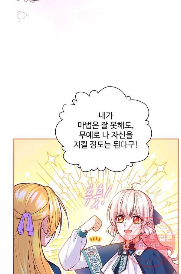 악역 공주님의 생존계획 57화 52