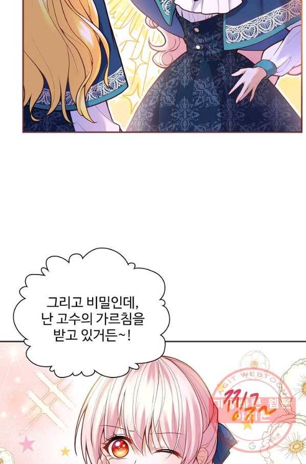 악역 공주님의 생존계획 57화 53