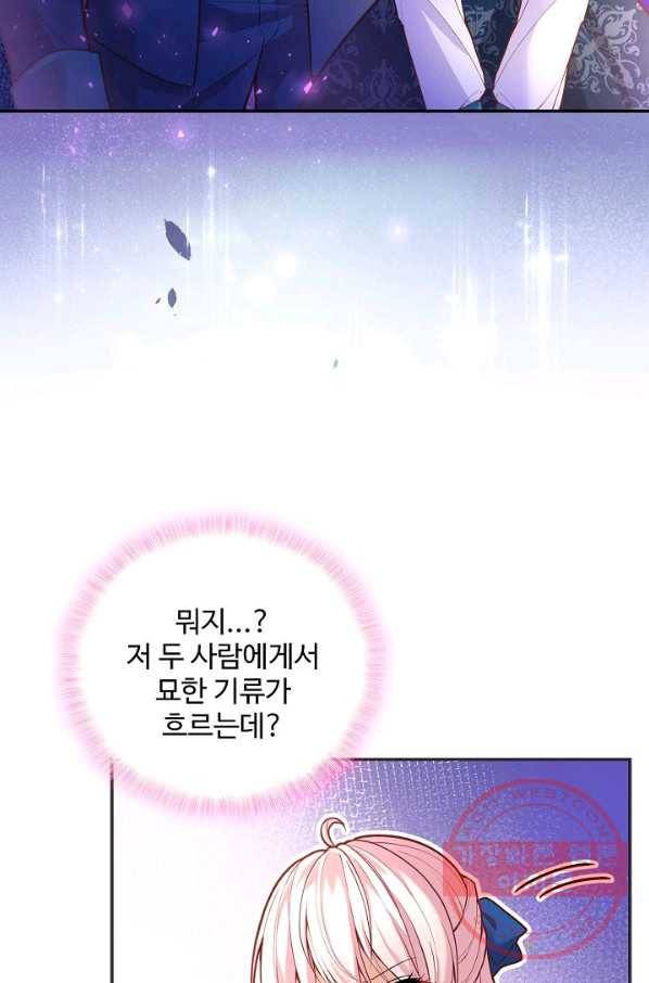 악역 공주님의 생존계획 57화 58