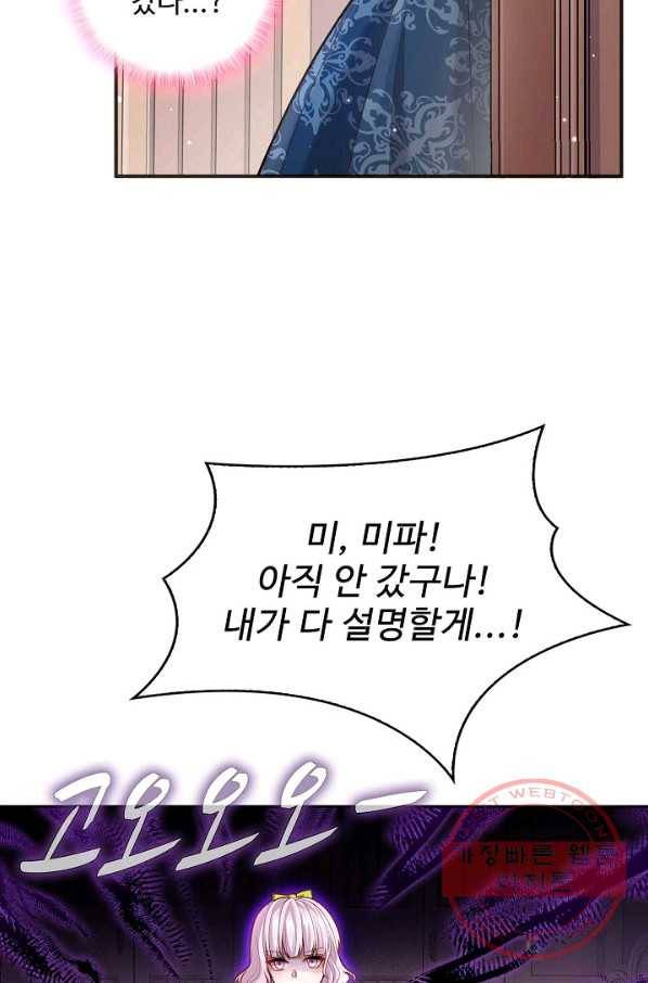 악역 공주님의 생존계획 57화 66