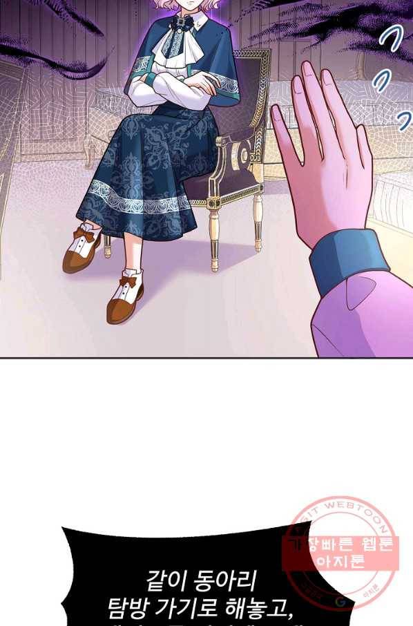 악역 공주님의 생존계획 57화 67