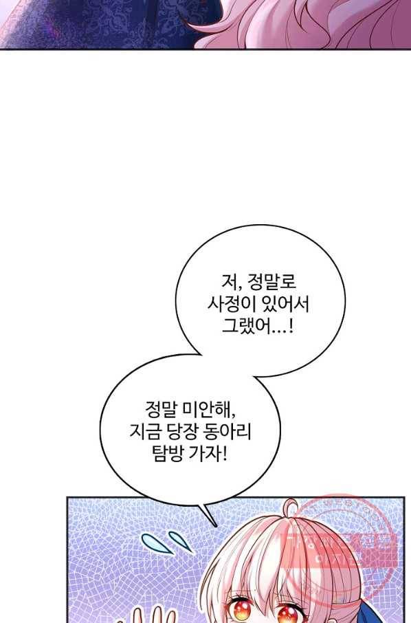 악역 공주님의 생존계획 57화 69