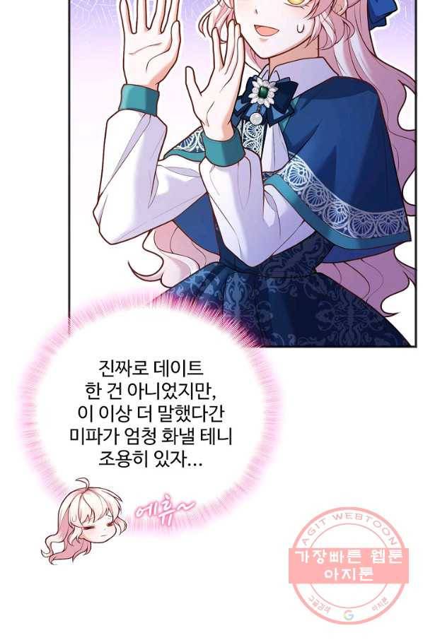 악역 공주님의 생존계획 57화 70