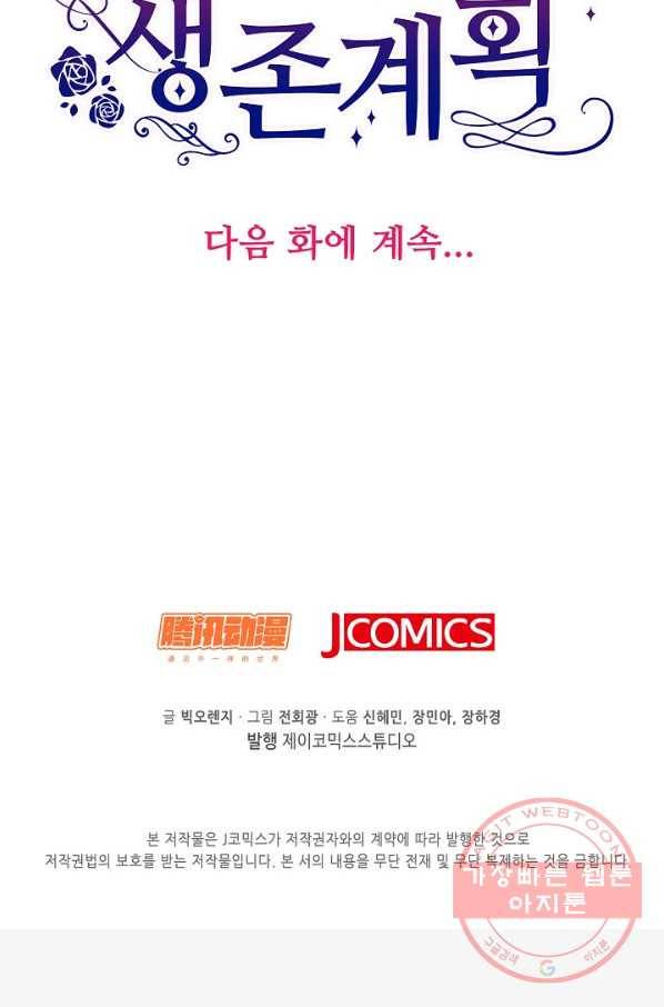악역 공주님의 생존계획 57화 72