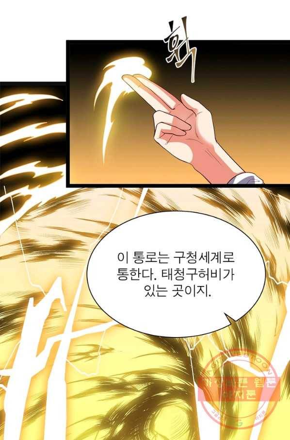 용의 계승자 114화 3