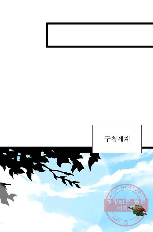 용의 계승자 114화 14