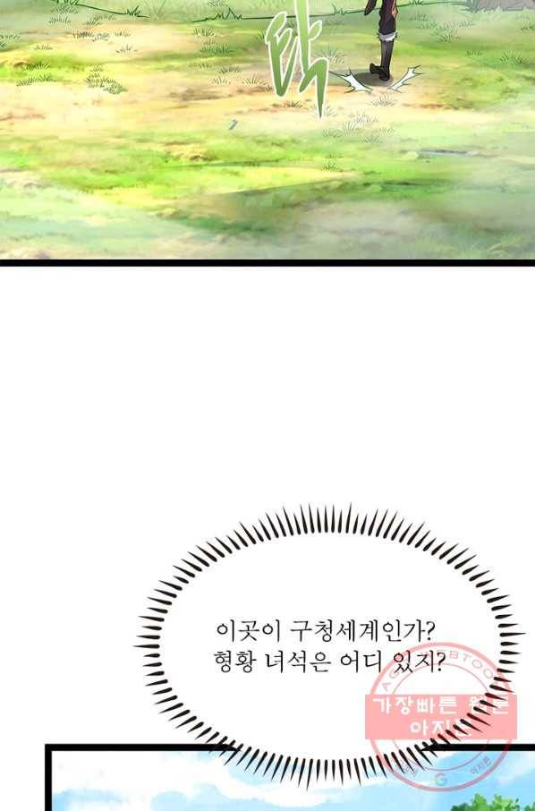 용의 계승자 114화 16