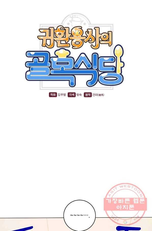 귀환용사의 골목식당 5화 6