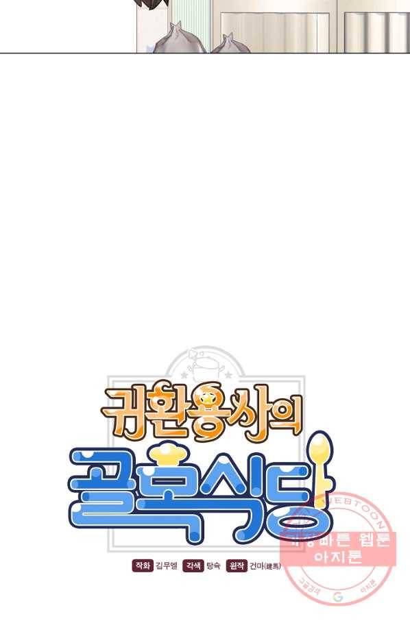 귀환용사의 골목식당 15화 10