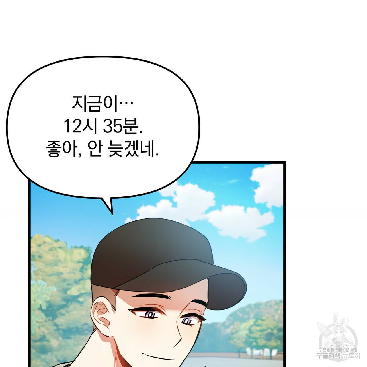 일기예보적 연애 13화 3