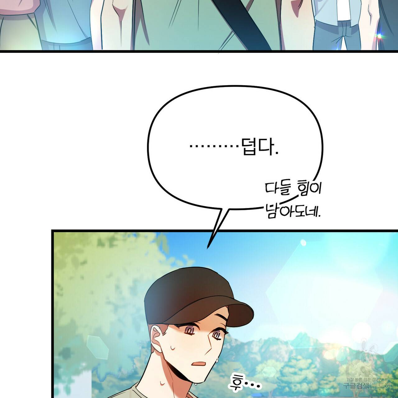 일기예보적 연애 13화 6