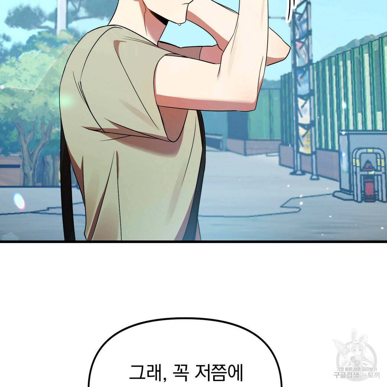 일기예보적 연애 13화 10