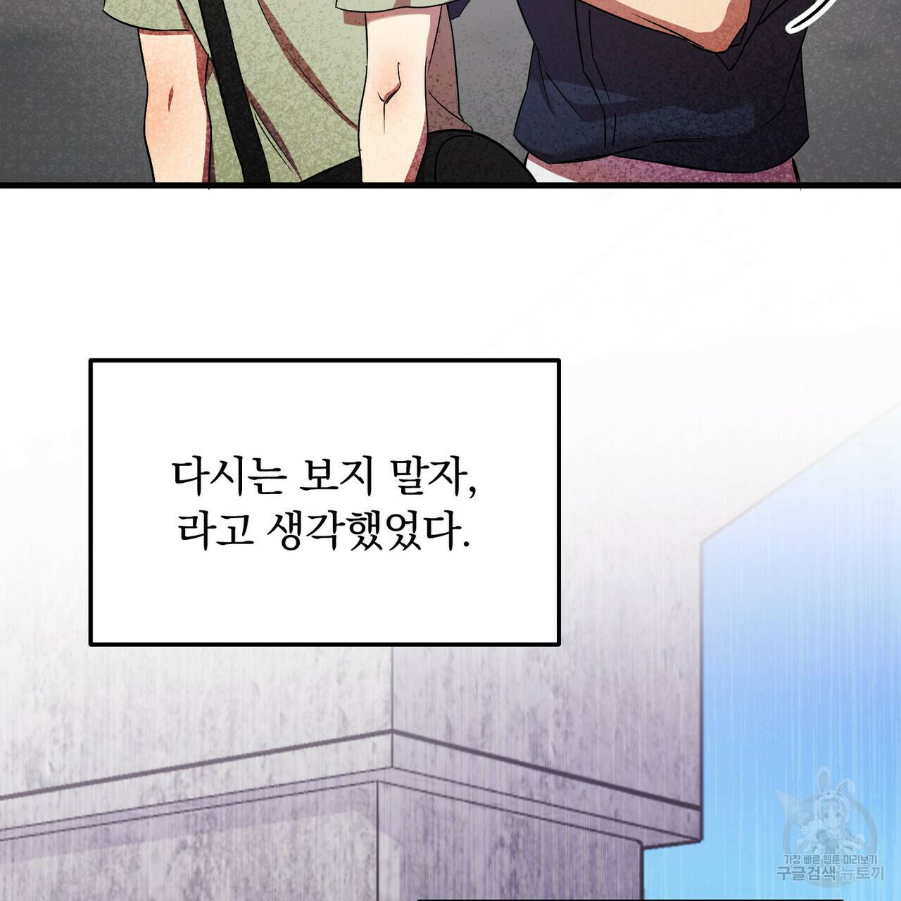 일기예보적 연애 13화 22