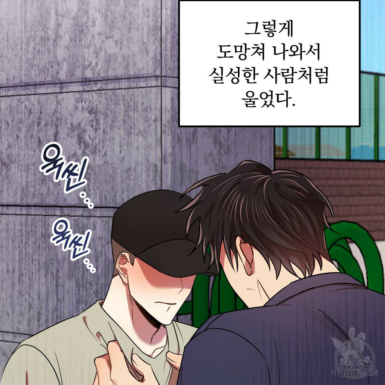 일기예보적 연애 13화 23