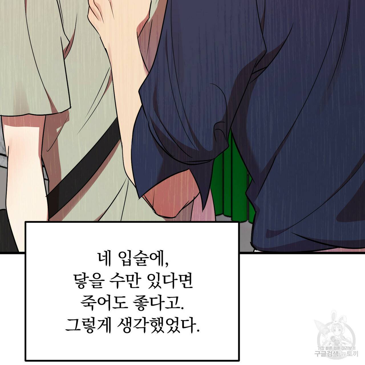 일기예보적 연애 13화 24